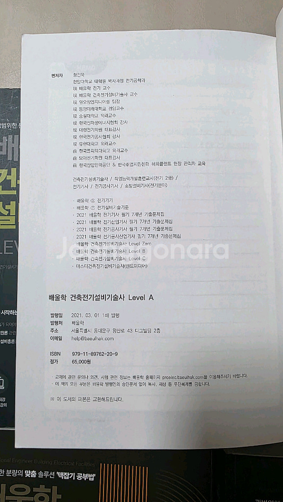 배울학 건축전기설비기술사 교재 4권 전권 판매--2