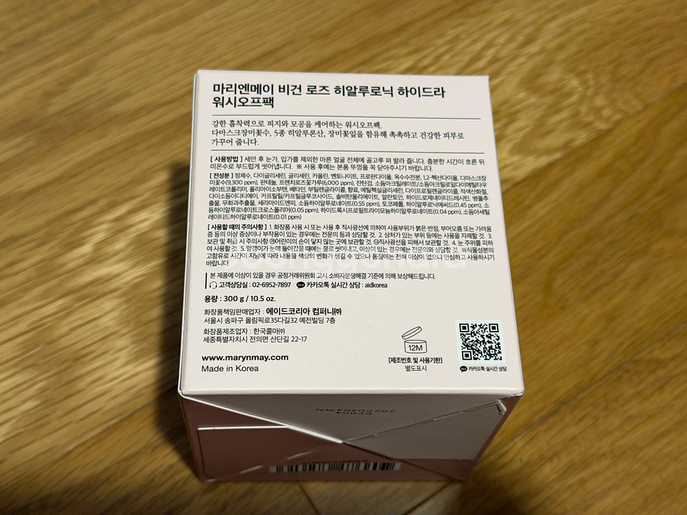 마리앤메이 비건 로즈 하이드라 워시오프팩--2