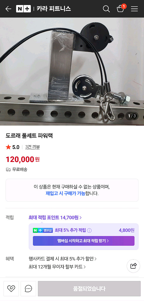 타이탄테크 데드스루 카라피트니스 타공랙 어태치 세종--5