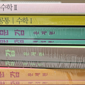 현우진 25수분감 수1,수2,미적