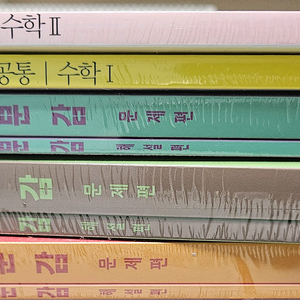 현우진 25수분감 수1,수2,미적