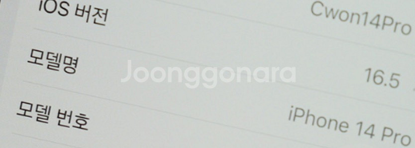 아이폰 14프로 16.5버전 구매합니다--0