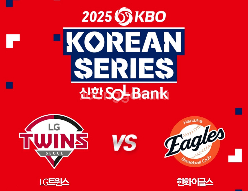 한국시리즈 4,5차전 한화 vs LG 연석양도--0