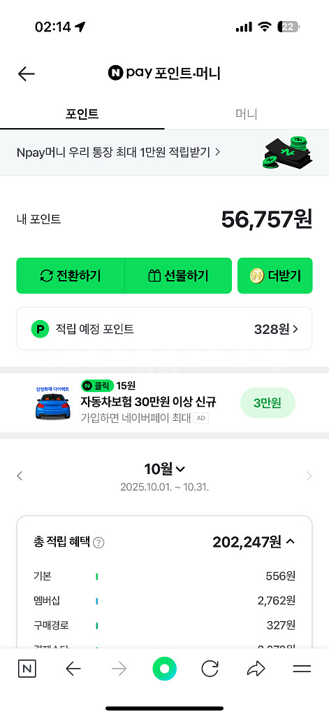 네이버페이 포인트--0