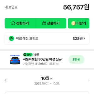 네이버페이 포인트