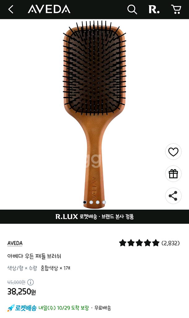 아베다 패들 브러쉬 빗--2