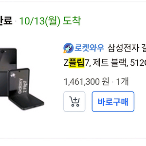 플립7으로 S25울트라 교환 원해요