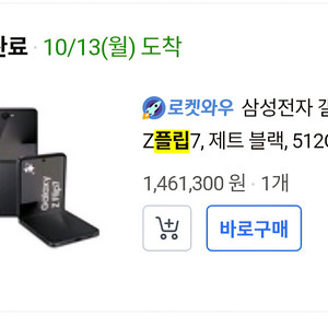 플립7으로 S25울트라 교환 원해요