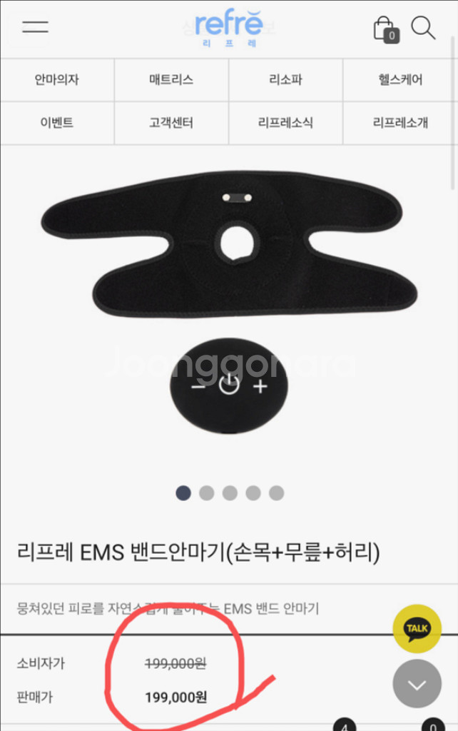 리프레 밴드안마기(손목,무릎,허리)--4