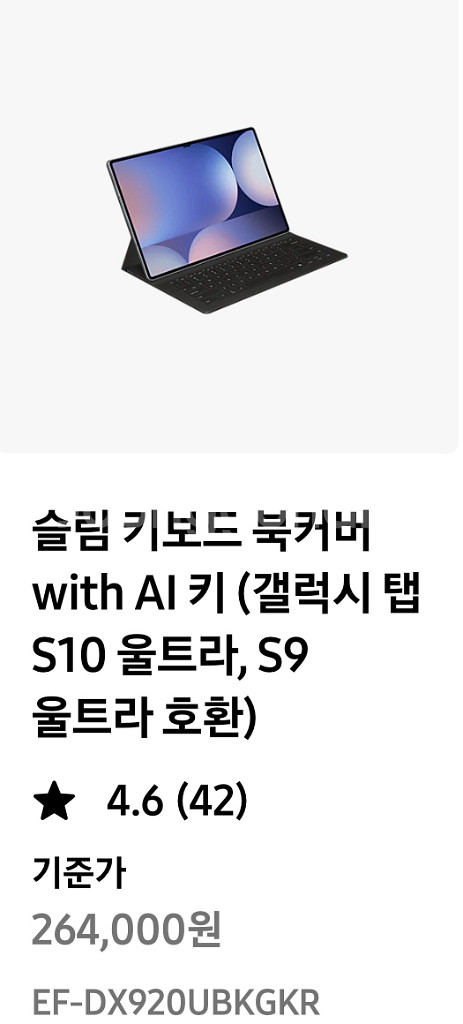 갤럭시탭 s10 울트라5G 1테라+AI 키보드+마우스--8