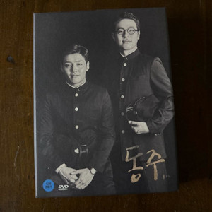 동주 초회한정판 DVD