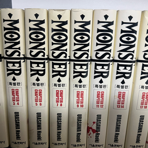 몬스터 특별판 전권