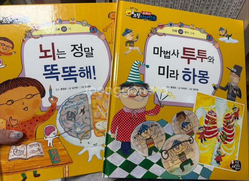 교과서 으뜸 사이언스 택포--4