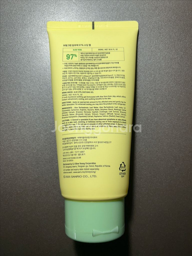 브링그린 폼폼푸린 알로에 97% 수딩 젤--1