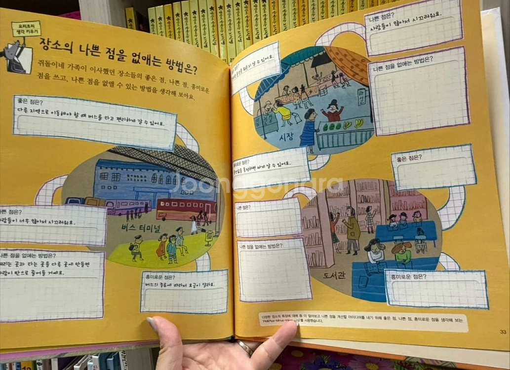 생각이 반짝이는 지식별 개정판 새책급 택포--2