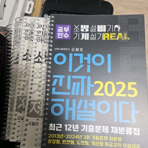 2025년 소방설비기사 기계 실기 이것이 진짜 해설이다