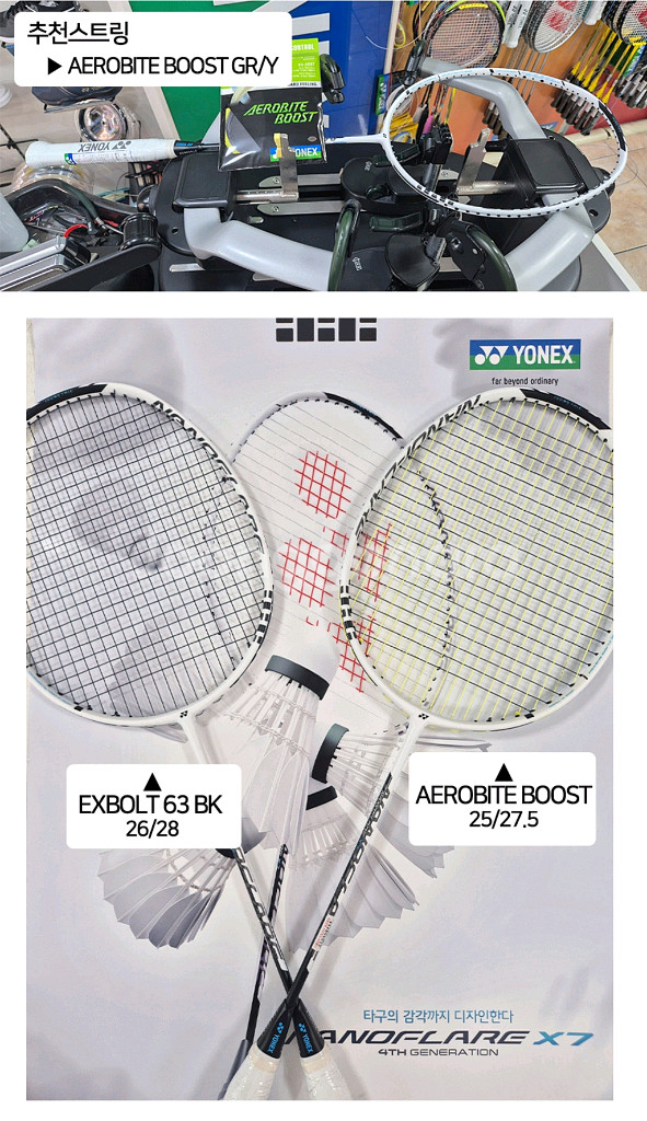 [A급l보증O] 요넥스 나노플레어 X7 4세대--5