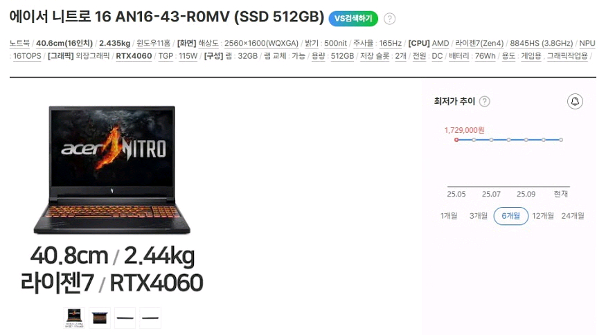 에이서 최신 니트로16 게이밍 노트북/램32G,4060--7
