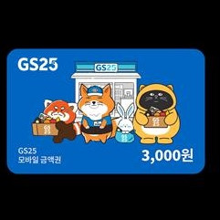 gs25 3천원권 3장 일괄