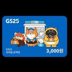 gs25 3천원권 3장 일괄