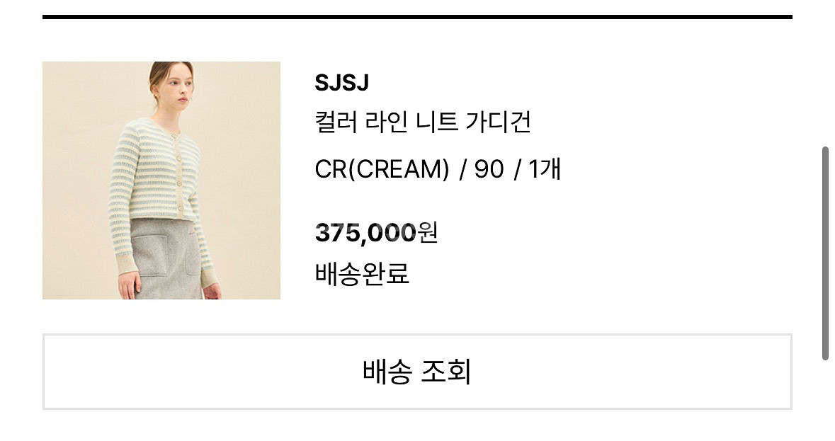 sjsj 컬러라인 니트 가디건--4