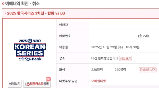 한국시리즈 3차전 3루 내야 220블럭 통로 2연석--0