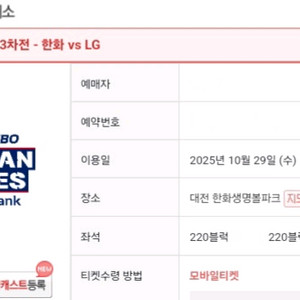 한국시리즈 3차전 3루 내야 220블럭 통로 2연석