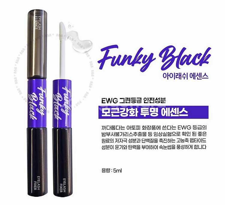펑키블랙 속눈썹 에센스 정품 미개봉 새상품--1