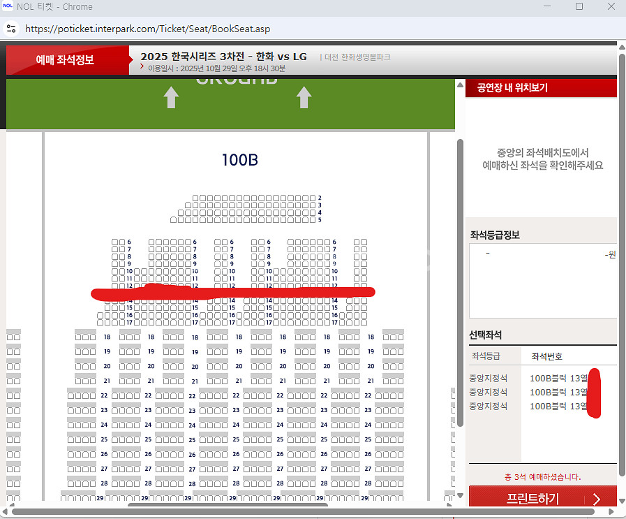 선입금X KBO 코시 한국시리즈 3차전 한화 vs 엘지(LG) 중앙지정석 연석 양도해드립니다.--0