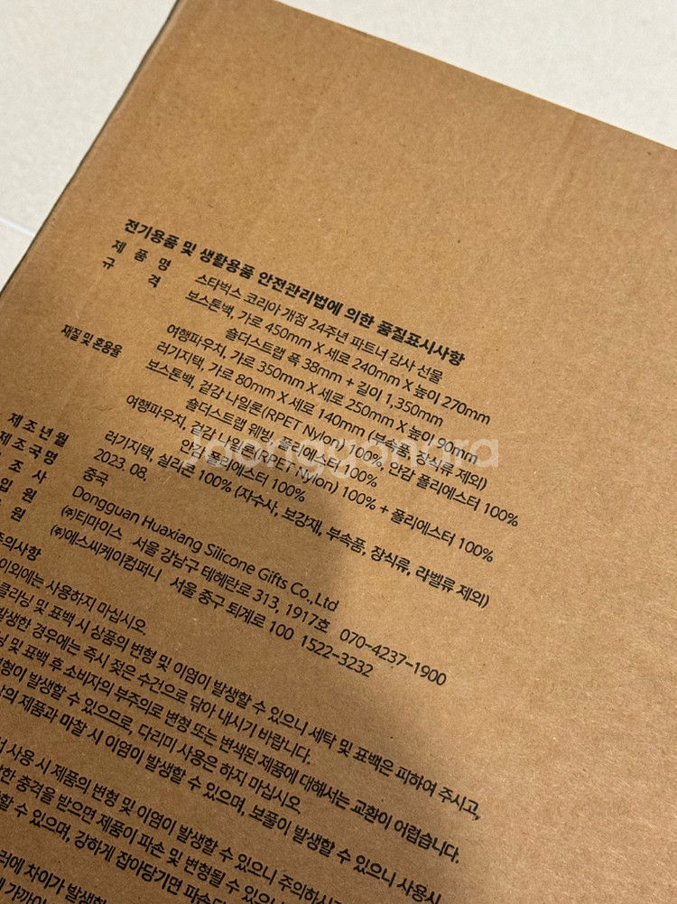 스타벅스 24주년 파트너 선물 가방 세트--4