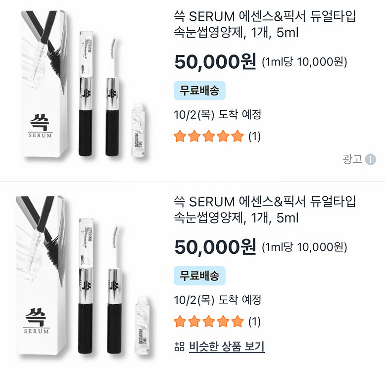 쓱 속눈썹 에센스 미개봉 새상품--5