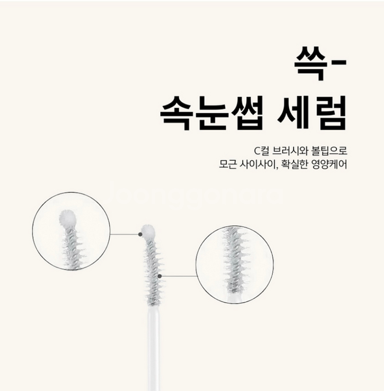 쓱 속눈썹 에센스 미개봉 새상품--3