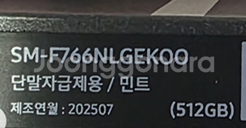 갤럭시 Z플립7 512 미개봉--1