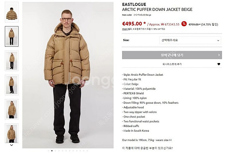 이스트로그 아크틱 퍼퍼 다운 패딩 팝니다.--1