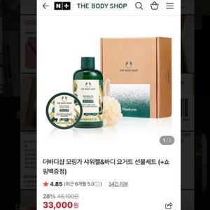 (새상품) 더바디샵 모링가 바디워시 바디요거트 세트