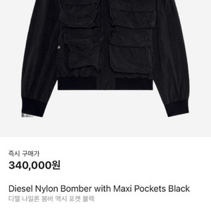 디젤 나일론 봄버 맥시 포켓 블랙 50사이즈