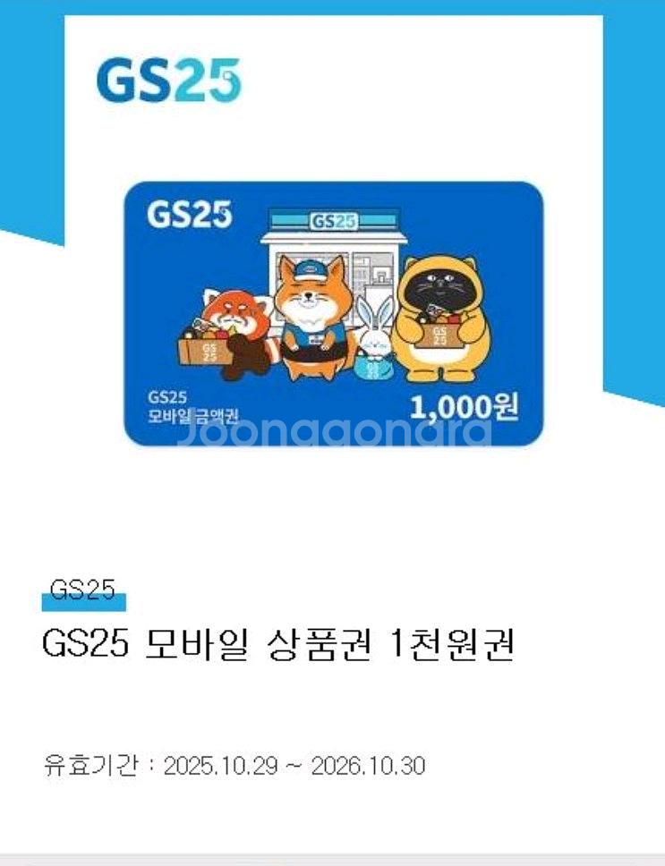 GS25 상품권 1천원권--0
