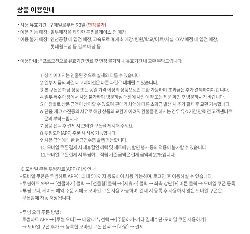 원가5800]투썸플레이스 유자 생강차R 기프티콘 1장팜--1