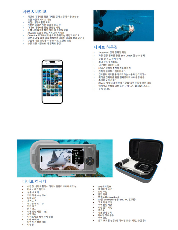 다이빙 컴퓨터 겸 휴대폰 하우징 오셔닉 플러스--2