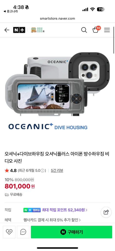 다이빙 컴퓨터 겸 휴대폰 하우징 오셔닉 플러스 스쿠버 이미지