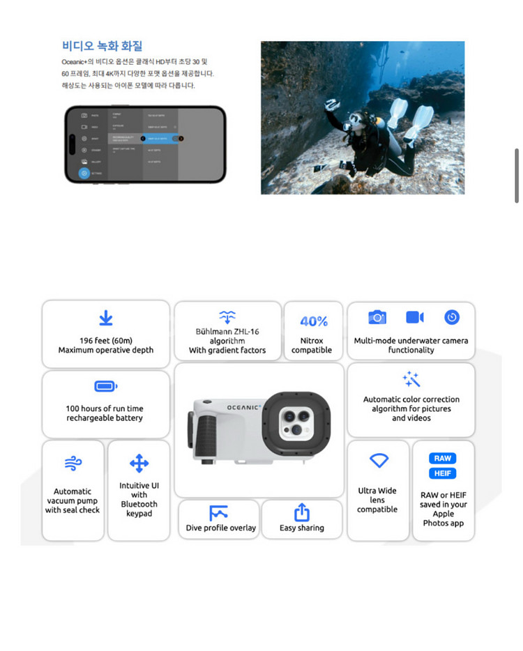 다이빙 컴퓨터 겸 휴대폰 하우징 오셔닉 플러스--4