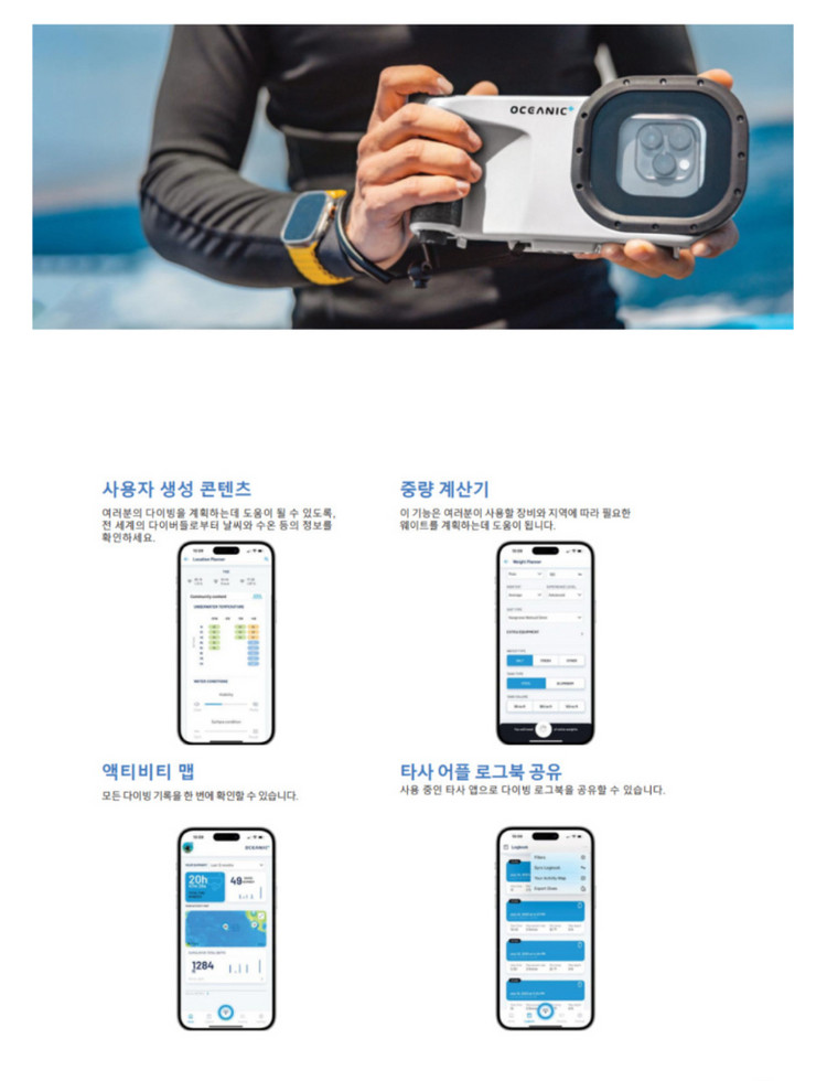 다이빙 컴퓨터 겸 휴대폰 하우징 오셔닉 플러스 스쿠버 이미지