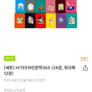 웅진 인문학 새상품