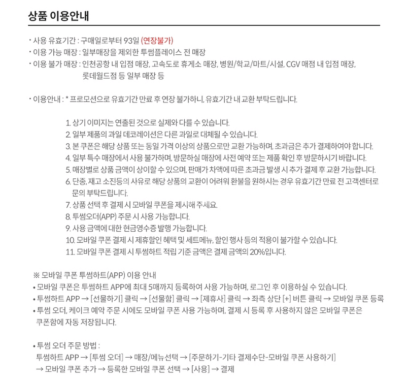 원가5800]투썸플레이스 유자 레몬티R 기프티콘 1장--1