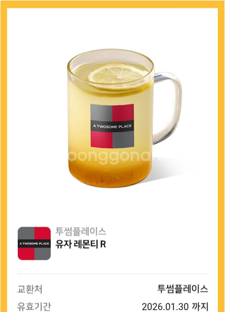 원가5800]투썸플레이스 유자 레몬티R 기프티콘 1장--0