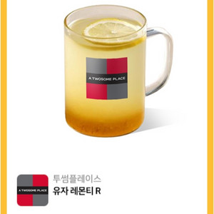 원가5800]투썸플레이스 유자 레몬티R 기프티콘 1장