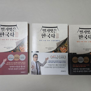 (새책)벌거벗은 한국사(권력, 사건, 인물편) 일괄