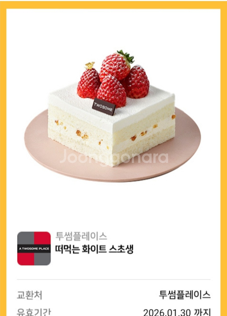 원가7200]투썸플레이스 떠먹는 화이트 스초생 기프티콘--0