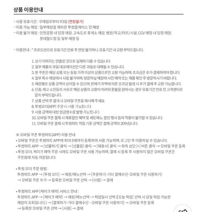 원가7200]투썸플레이스 떠먹는 화이트 스초생 기프티콘--1