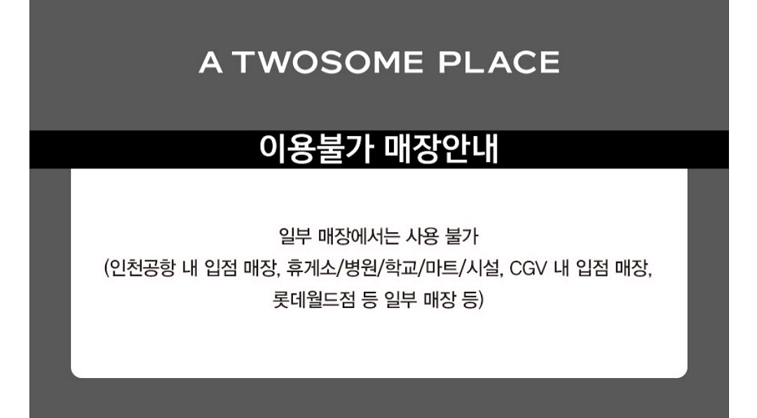 원가7200]투썸플레이스 떠먹는 화이트 스초생 기프티콘--2